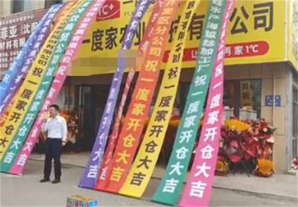 一度家社区团购加盟